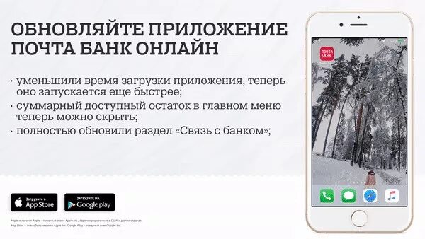 Как обновить приложение почта банку. Почта банк приложение. обновление почта банк. почта банк обновление приложения. как обновить приложение почта банк.