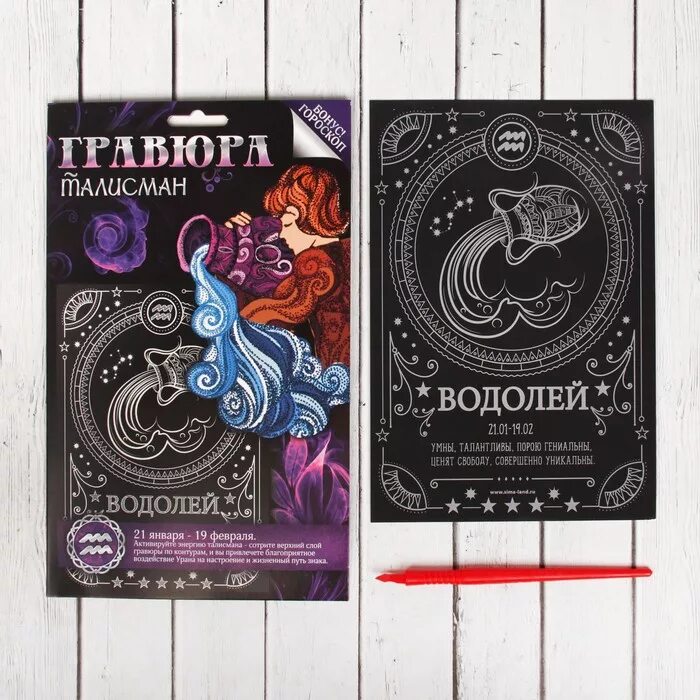 Талисман водолея