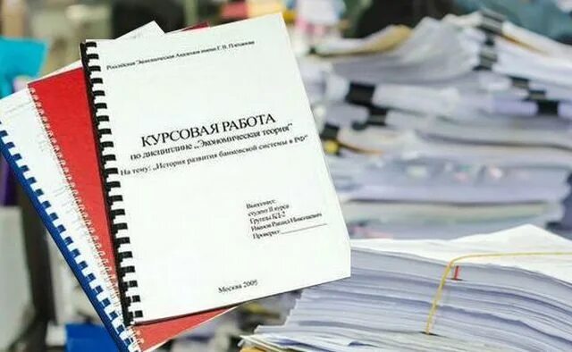 Где купить курсовую недорого. Курсовая работа фото. Прошить дипломную работу. Прошить курсовую работу. Сшивание курсовой работы.