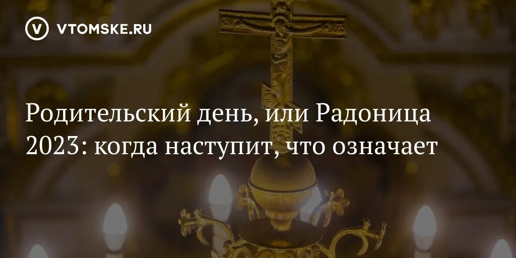 В каком месяце будет родительский день. Родительские субботы в 2023 году. Троицкая родительская суббота в 2023 году. Родительский день в 2023 году. Поминальная суббота.