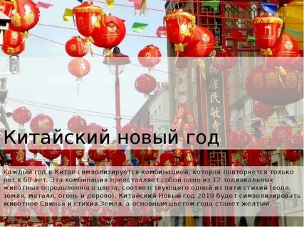 Китайский новый год по москве во сколько