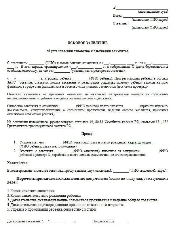 Заявление об изменении алиментов образец. Исковое заявление в суд о взыскании алиментов на ребенка в браке. Заявление на подачу алиментов образец в браке образец. Исковое заявление на алименты в браке образец. Образец искового заявления на алименты 2020.