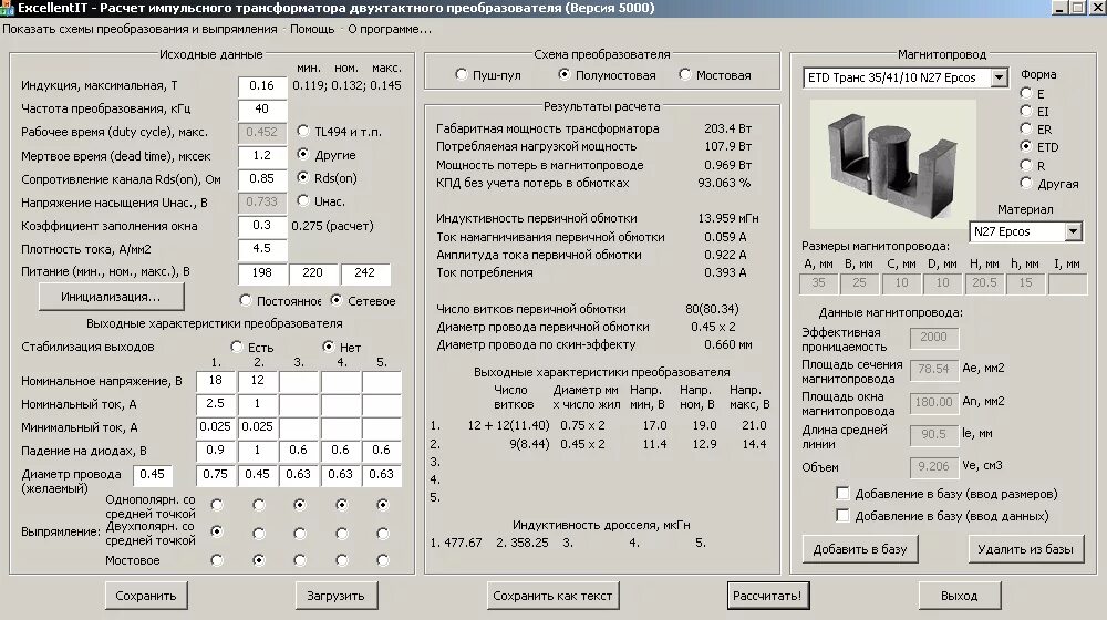 Калькулятор тороидального трансформатора. Расчет первичной обмотки трансформатора 220в. Схема расчёта мощности трансформатора. Калькулятор намотки трансформатора на ферритовом кольце. Габаритная мощность импульсного трансформатора.