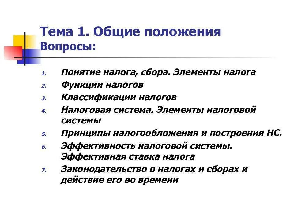 Налог признаки и функции. Признаки понятия налог. Сущность налогообложения. Элементы налогов. Налог признаки и функции.
