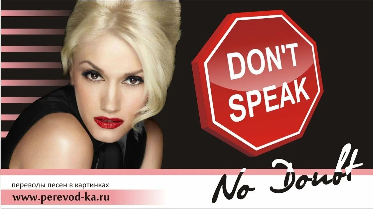 Speak музыка. Don t speak песня. No doubt don`t speak. Gwen Stefani don't speak. Don't speak обложка.