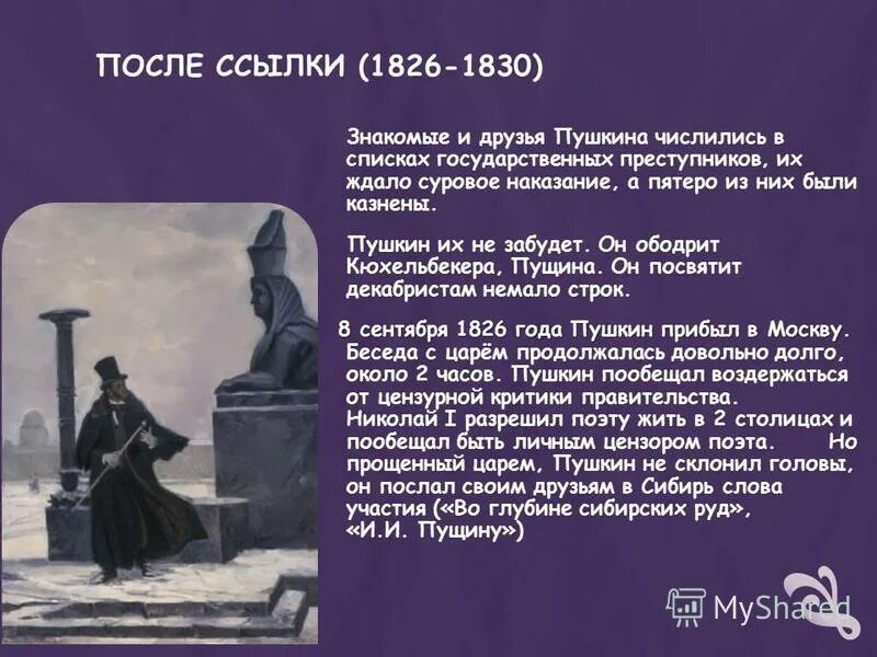 Александр сергеевич пушкин на кавказе. Смерть пушкина дуэль с дантесом. Пушкин на кавказе. Пушкин на протяжении многих лет числился. Александр сергеевич пушкин петербург 1817 1820.