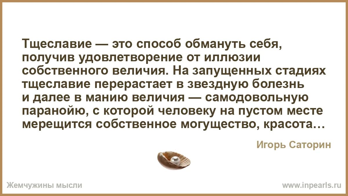 Как избавиться от тщеславия. Как избавиться от тщеславия. Цитаты о тщеславных людях. 7 смертных грехов список. Как избавиться от тщеславия.