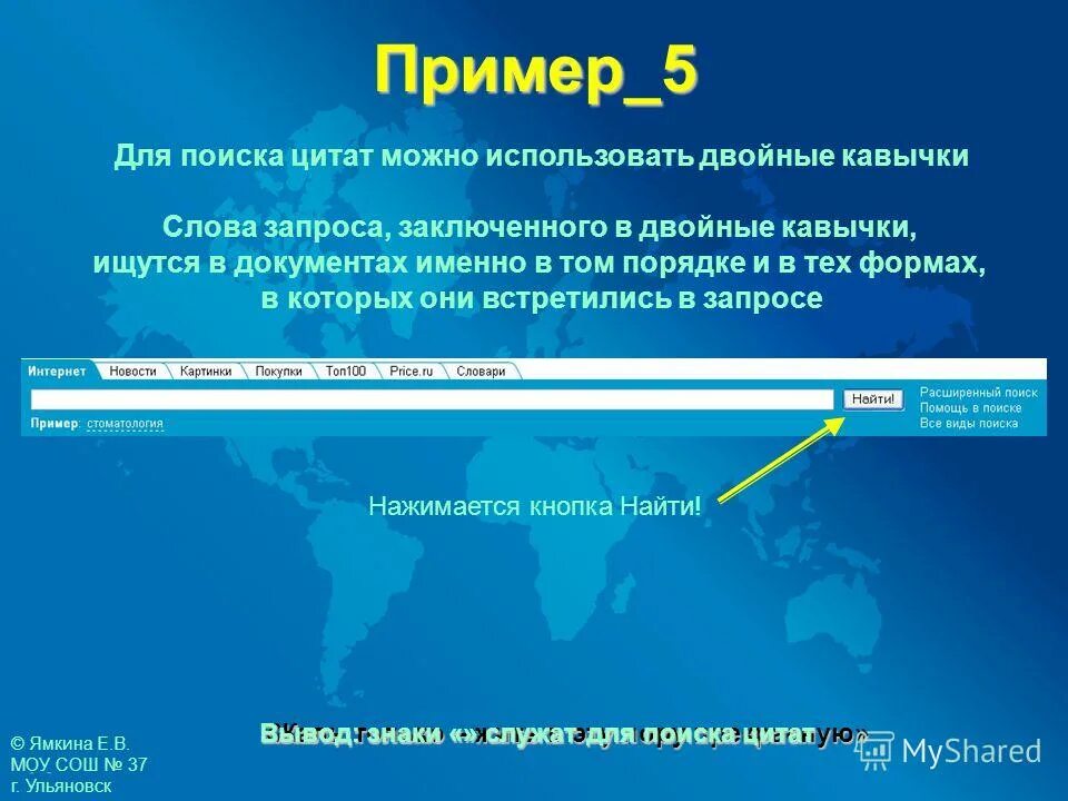 Запрос слов в интернете. Пример поискового текста. Команды для языковых поисковых запросов. Справка по языку поисковых запросов. Верный пример поискового запроса.