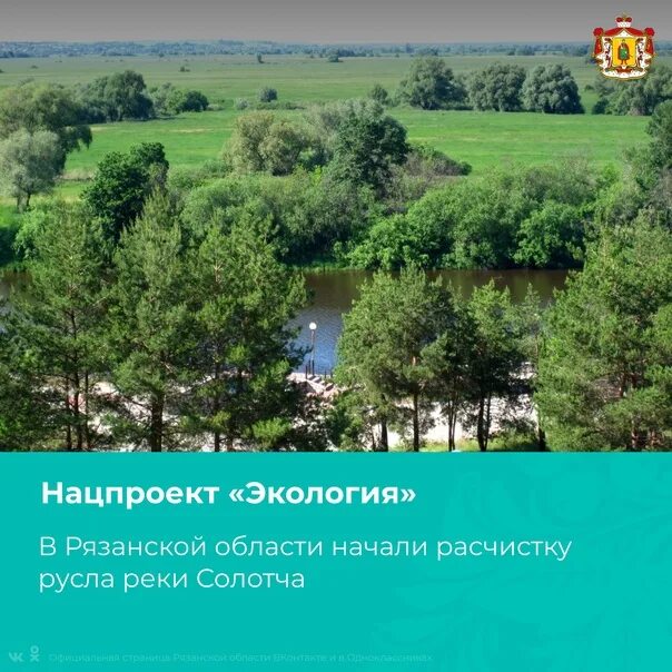 Солотча программа. Солотча берендей рязань. солотча родник. солотча извилистая неглубокая. солотча логотип.