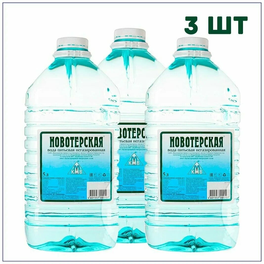 Новотерская 5 л. Новотерская питьевая вода 0,5. Мин. вода Новотерская 1,5л негаз *6шт. Новотёрская 1,5л. ПЭТ.