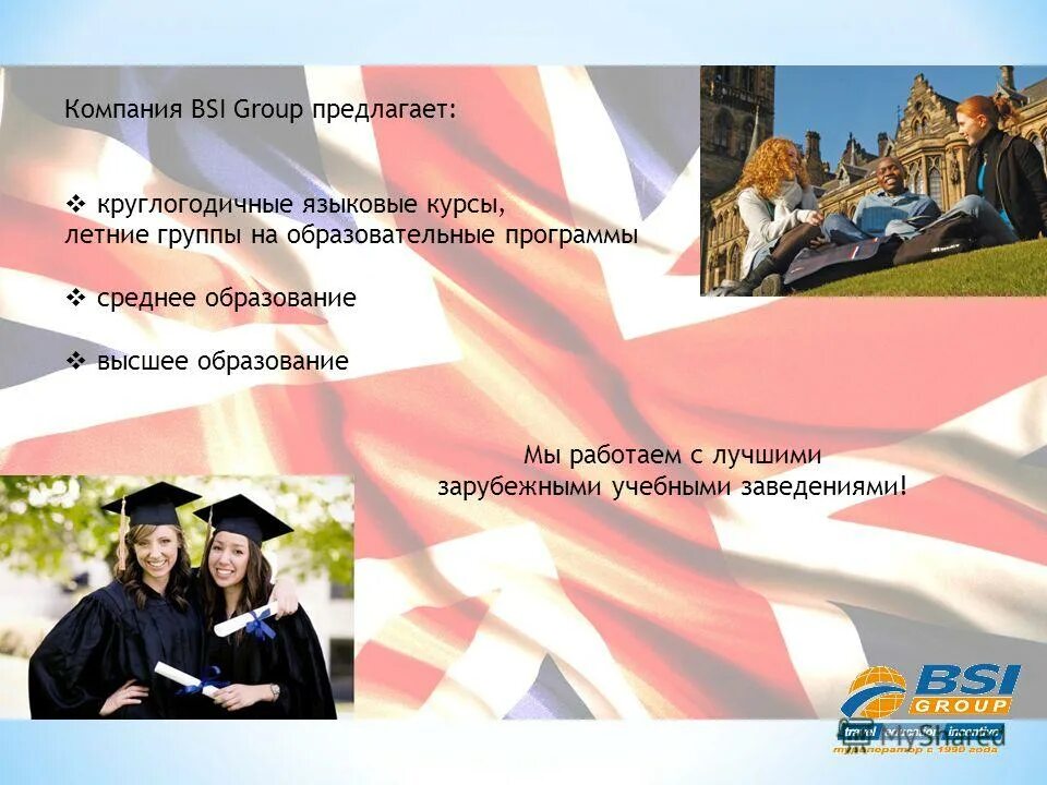 Программы английского языка в школах. Программа языковых школ. Детский английский лагерь. Программа языковых школ. Городской английский лагерь.