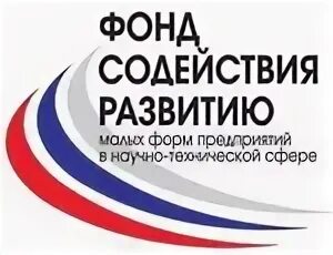Логотип фонд инноваций. Фонд развития содействия инвестициям. Фонд содействия инновациям логотип. Фонд развития содействия инвестициям. Фонд бортника логотип.