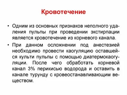 Почему кровит канал