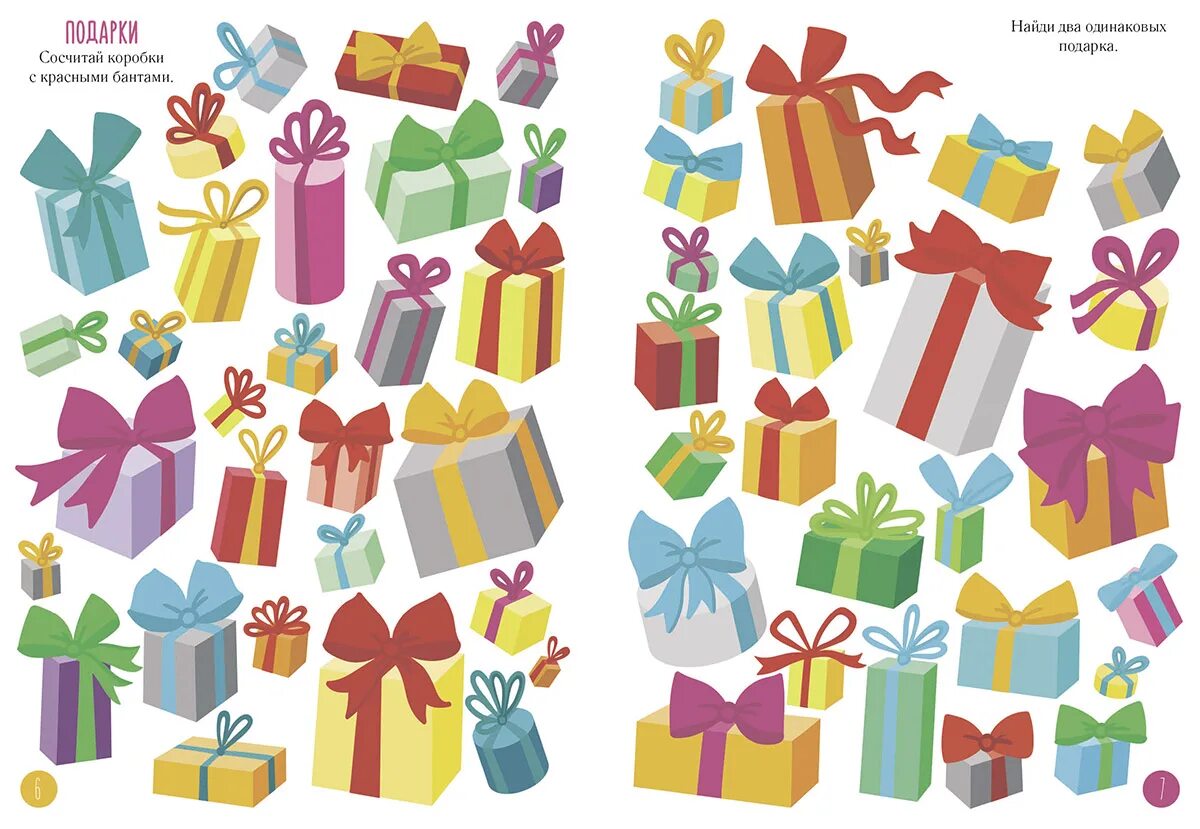 Два одинаковых подарка. Коробки для подарков. 2 подарка. 2 коробки с подарками. Выбор подарка.