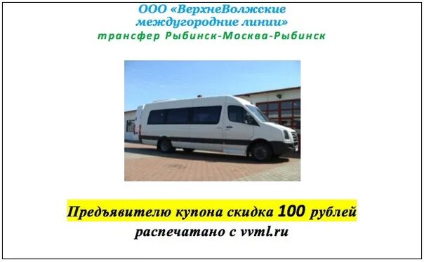 Auto express. Рыбинск москва телефон. Экспресс кар из москвы в рыбинск. Рыбинск москва телефон. Углич москва автобус.