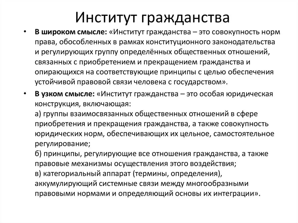 История гражданства в россии. Понятие института гражданства РФ. Основные принципы института российского гражданства. «Правовой институт гражданства Российской Федерации».. Особенность института гражданства.