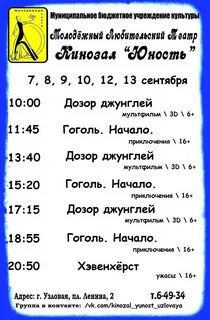 Узловая юность расписание