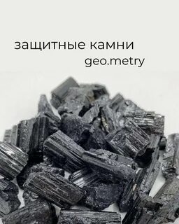 Какой камень для защиты