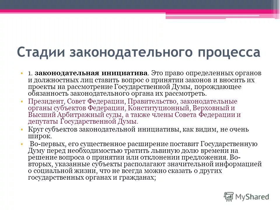 этапы (стадии) законотворческого процесса в рф:. законодательный процесс субъекты законодательной инициативы. последовательность этапов законодательного процесса. законотворческий процесс инициатива. стадии законодательного процесса в россии.