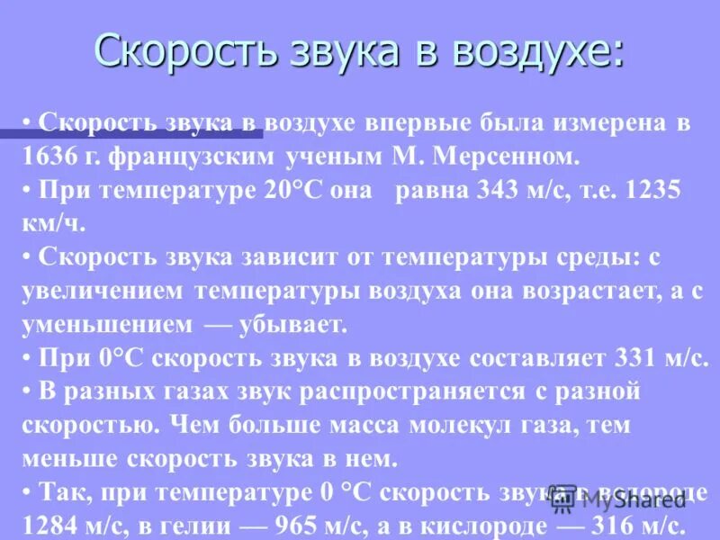 Скорость звуковой волны в воздухе. Скорость звука в км в час. Скорость звука в воздухе при температуре 0. Скорость звука в воздухе от температуры таблица. Скорость звука в воздухе при температуре 0.
