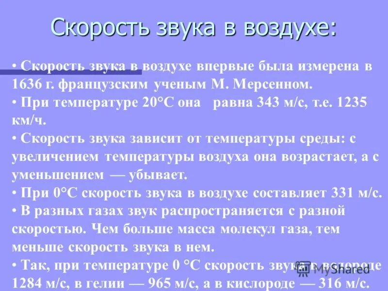 Скорость звука волны зависит. Скорость распространения звука в воздухе. Скорости звука в зависимости от температуры среды. Чему равна скорость звука. Зависимость скорости звука от температуры воздуха.