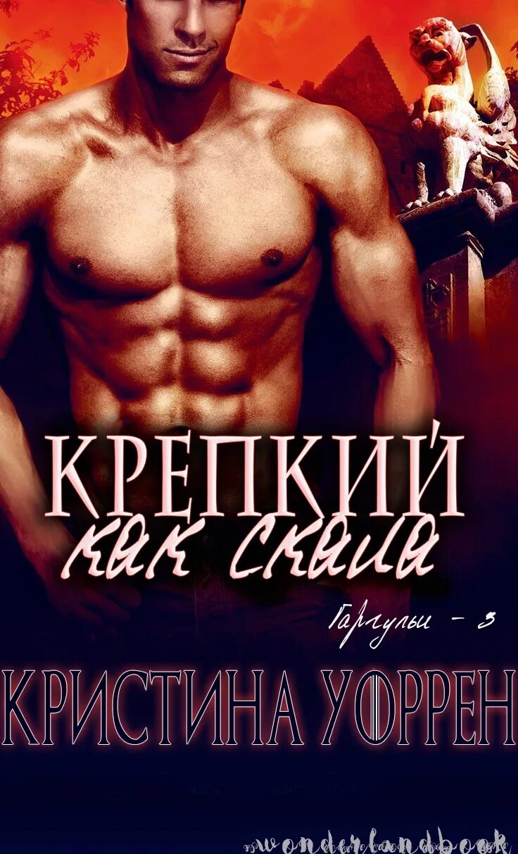 Читать книгу скала. Читать книги онлайн сергей котов. As hard as. Стихотворение скала. Читать книгу скала.