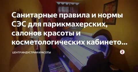 Салон красоты сэс