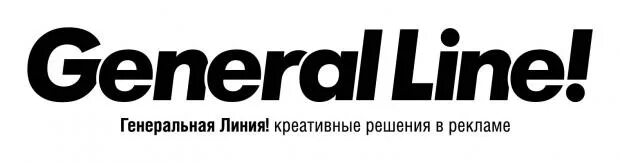 Генеральная линия. General line