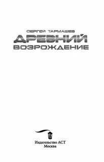 Тармашев древний 5