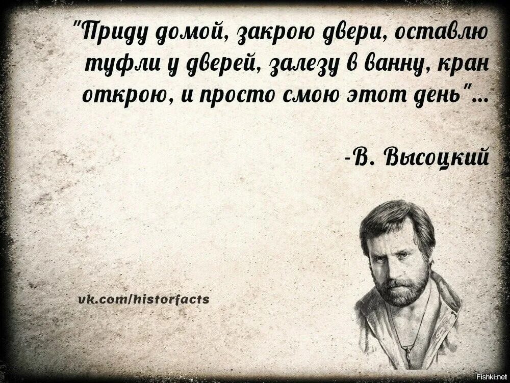 Песня придти домой и все послать. Владимирмвыслцкий цитаты. Высказывания Высоцкого о любви. Афоризмы Высоцкого о жизни.