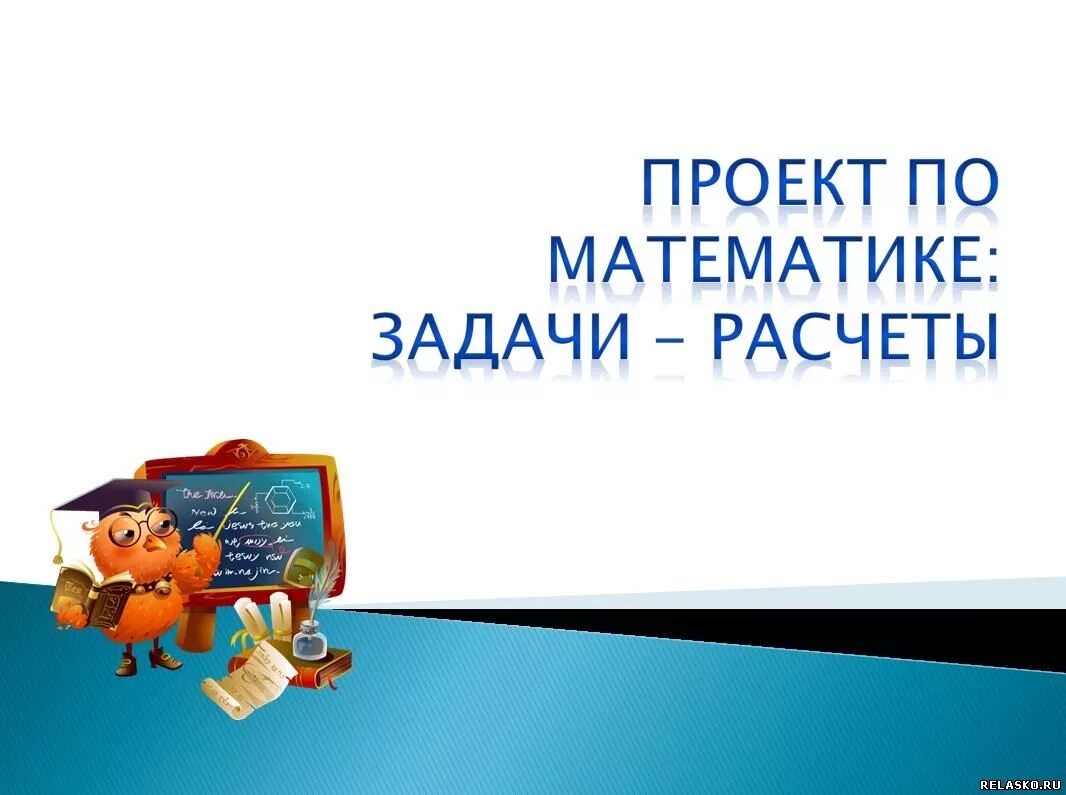 Затраты времени на постоянные домашние дела. Математика 3 класс проект задачи расчеты. Проект по математике 3 класс задачи расчеты. Проект на тему задачи расчеты. Задачи расчеты 3 класс.