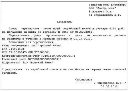 Заявление на перечисление алиментов