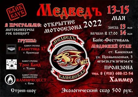Байк фестиваль 2024