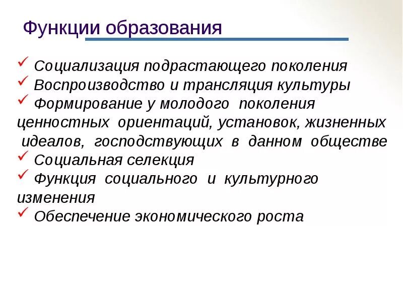 Функции образования. Основные функции образования. Цели и функции образования. Экономическая функция образования.