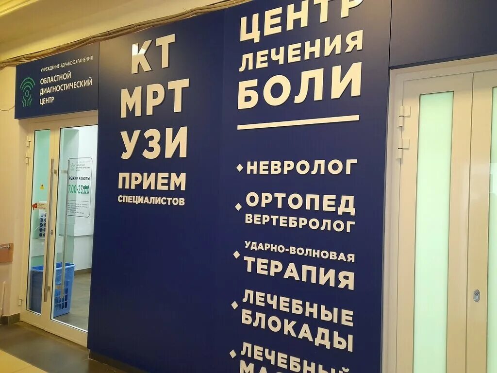 мрт центр иваново. мрт иваново лежневская. медцентр независимость иваново. мрт центр иваново. мрт центр иваново.