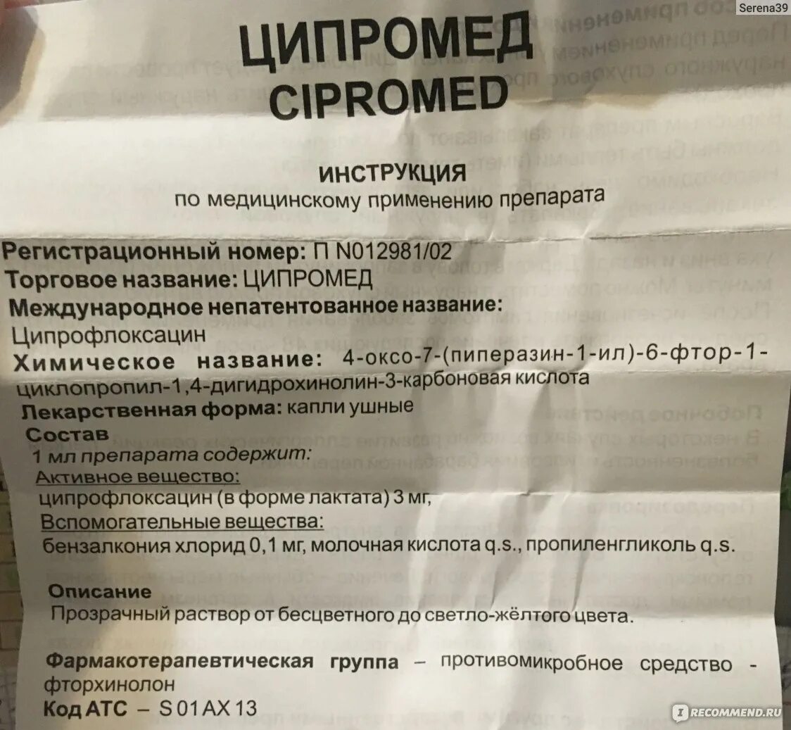 Ципромед от чего. Ушные капли ципромед показания. Ципромед ушные капли состав. Ушные капли ципромед показания к применению. Ципромед ушные капли инструкция.