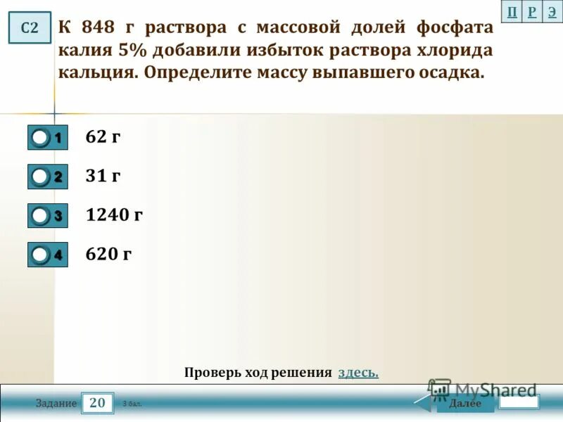 К избытку раствора фосфата калия добавили 102. К избытку раствора фосфата калия добавили 102. К 63 5 г раствора с массовой долей хлорида железа 2 6 добавили избыток. К избытку раствора фосфата калия добавили 102. К 370 г раствора с массовой долей хлорида кальция 6 добавили.
