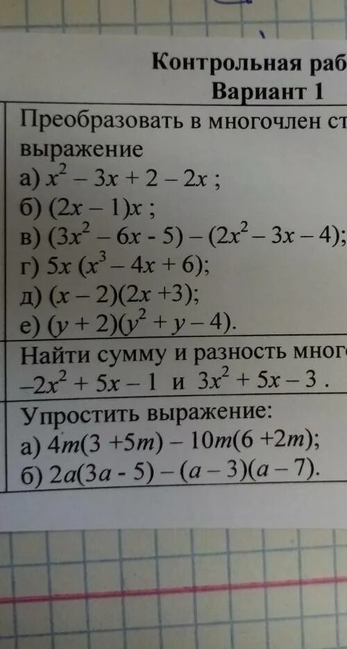 Преобразование выражения в многочлен.