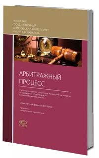 Арбитражный процесс 2021
