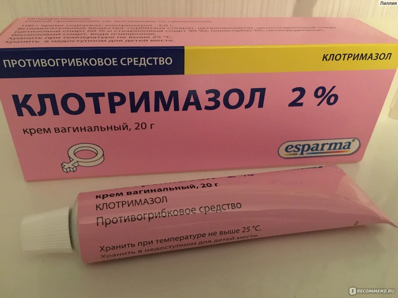 Клотримазол крем 2%. Клотримазол 2 розовый. Клотримазол крем Эспарма. Гель клотримазол вагинальный 2%.