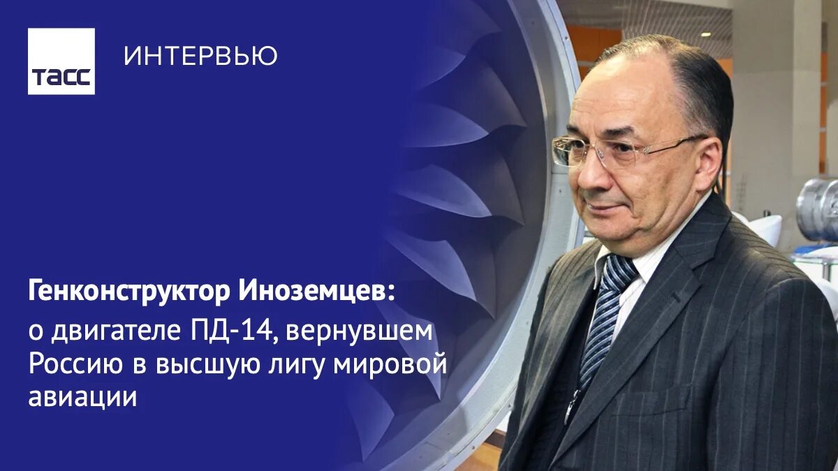 ОДК Иноземцев Иноземцев. Иноземцеву александру александровичу