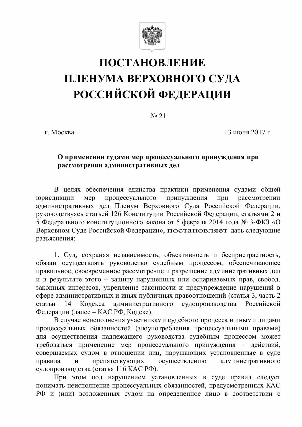 Действующие постановления пленума вс рф. Постановление Пленума Верховного суда. Постановление Пленума Верховного суда РФ. Постановление Пленума вс РФ. Постановление правительства РД.