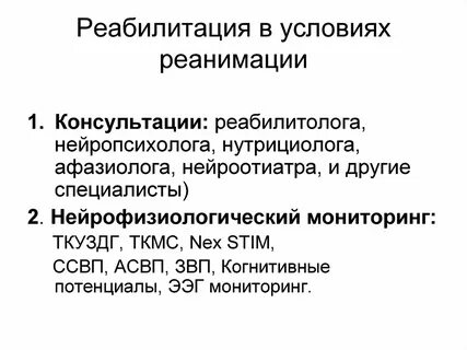 Сайт реабилитологов клинические рекомендации