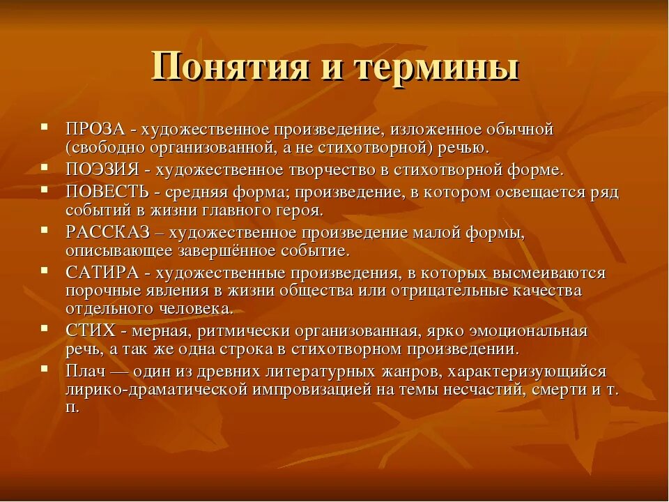 Каким литературоведческим термином обозначают обмен персонажей репликами. Литературные термины. Термины в литературе. Художественные произведения. Художественные термины.