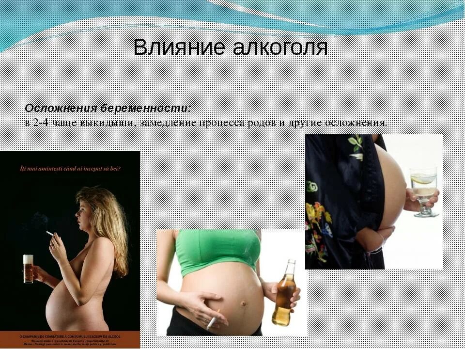 Алкоголь и беременность.