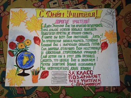 Стенгазета благодарность.