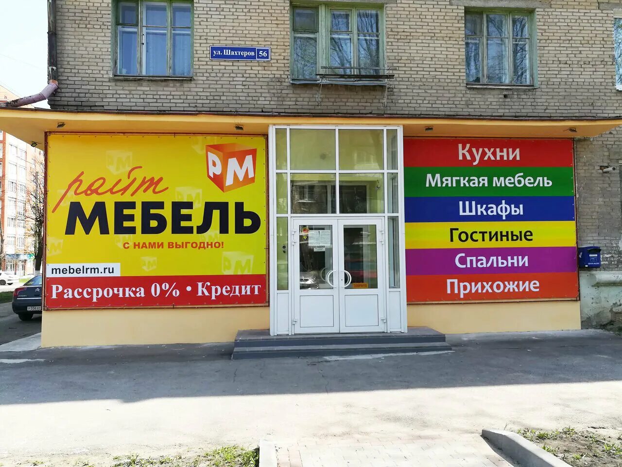 мебель новомосковск адреса. мебельные магазины в новомосковске. райт мебель новомосковск. тульская область новомосковск ул садовского. райт мебель, новомосковск, улица кукунина.