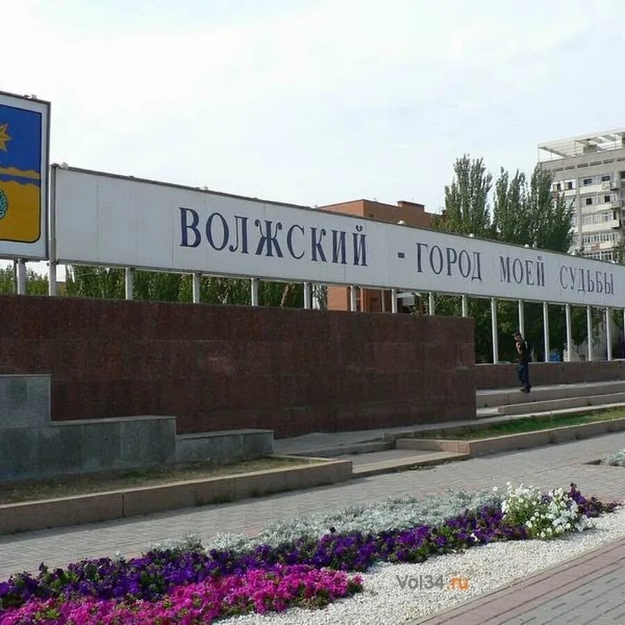 Волжский население 2023. Набережная волжский волгоградская область. Мэр города волжский. Поселок волжский волгоградская область. Волгоградская обл г волжский сегодня.