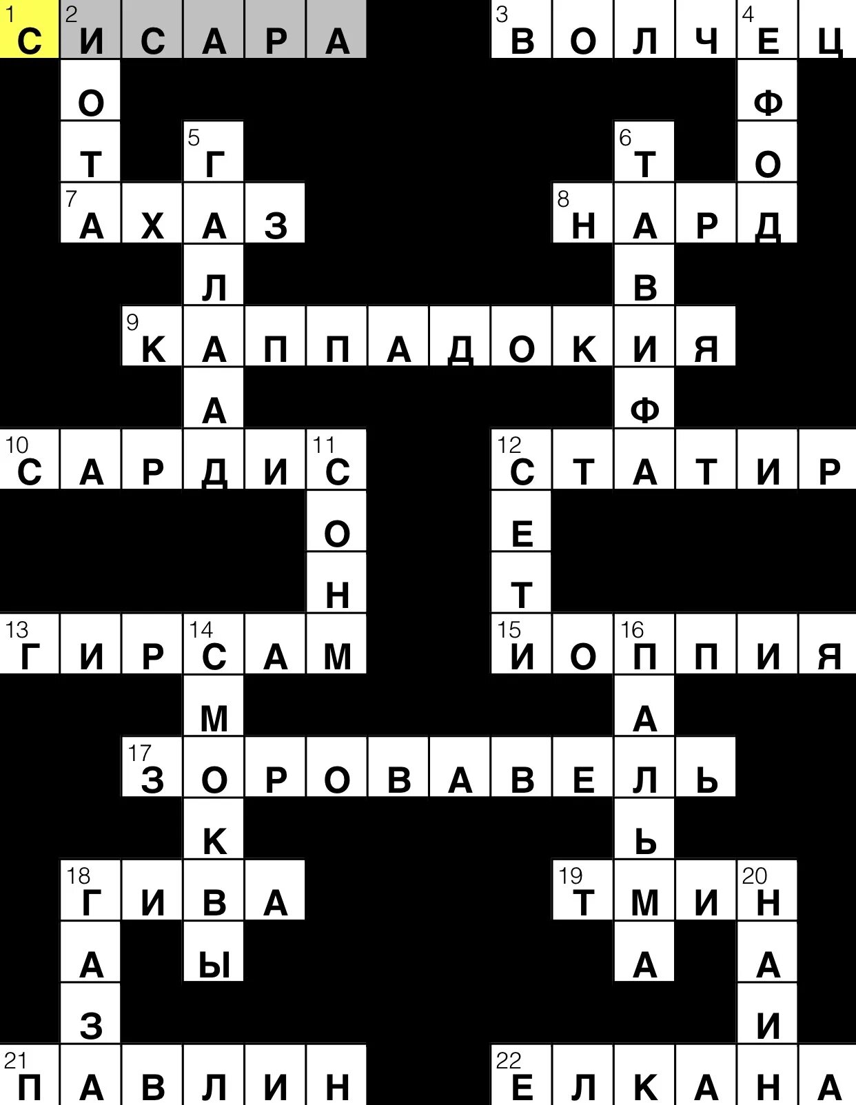 Кроссворд. Кроссворд на тему буддизм. Кроссворд религия. Кроссворды по основам мировых религиозных культур. Кроссворды для детей на библейские темы.