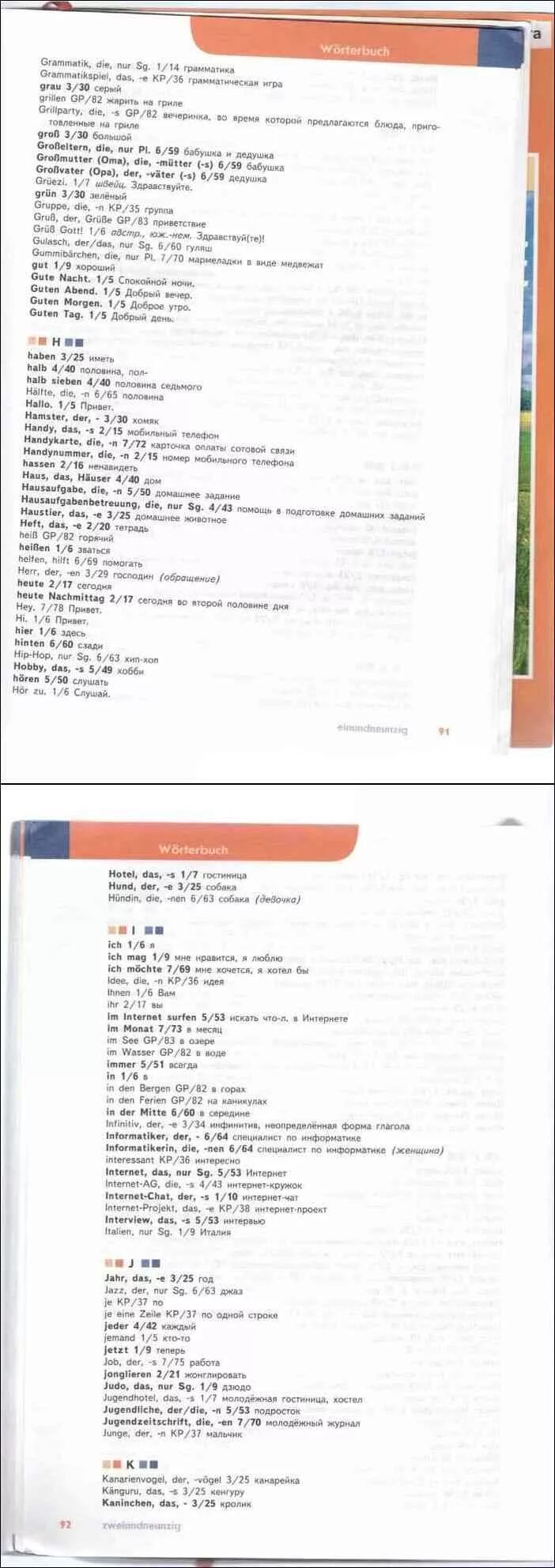 Страницы учебника по немецкому. Немецкий язык 5 класс горизонты читать. Немецкий язык 5 класс горизонты аверин джин рорман збранкова. Немецкий язык 5 класс учебник горизонты. Немецкий язык 5 класс горизонты читать.